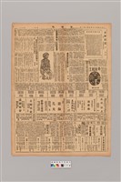 藏品(公論報-台灣風土第178期)的圖片